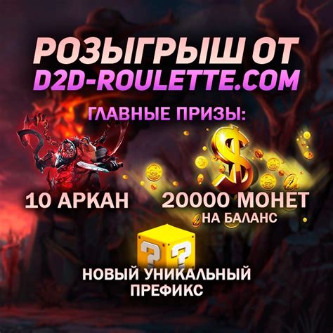 roulette dota 2 expert|Рулетка Dota 2 .